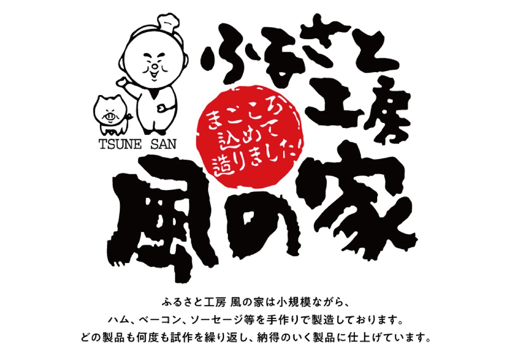 (140002)【定期便】風の家 手作り ベーコン 大 280g×2個 毎月発送 全12回 日置 長門市 燻製