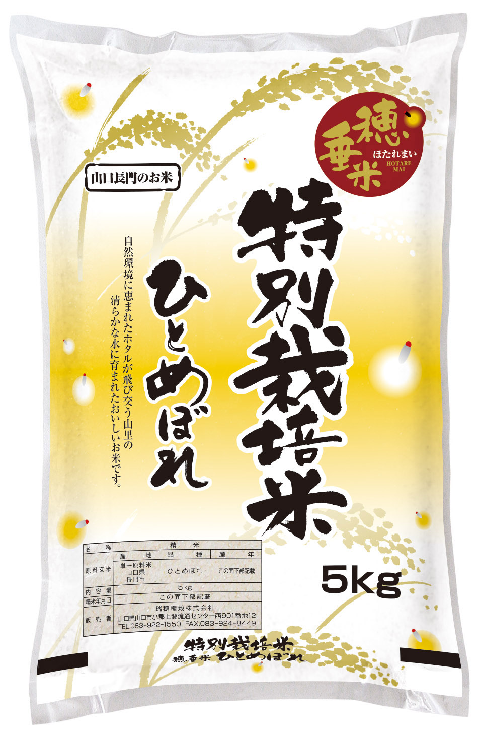 (1026)米　精米　白米　特別栽培米　穂垂米　「ひとめぼれ」　5kg　【令和5年産】