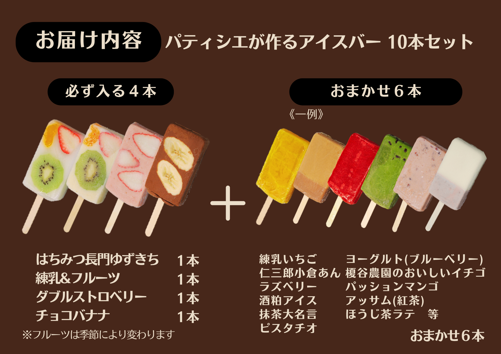 (1152)アイスバー アイスキャンディー パティシエが作るアイスバー 10本セット 人気 詰め合せ