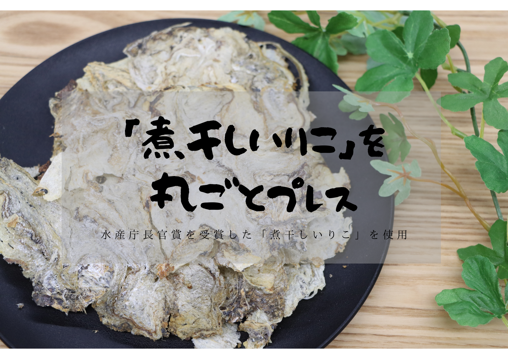 (10037)お魚せんべい いわし イワシ 鰯 カルシウム 5袋セット 長門市