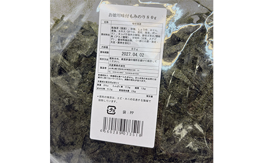 味付もみのり80g(6パック) 海苔 のり 味付け海苔 味のり 食品 F6L-1526
