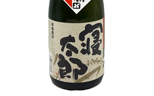焼酎 三年寝太郎 720ml 1本 焼酎 永山酒造 アルコール 酒 晩酌 F6L-1364