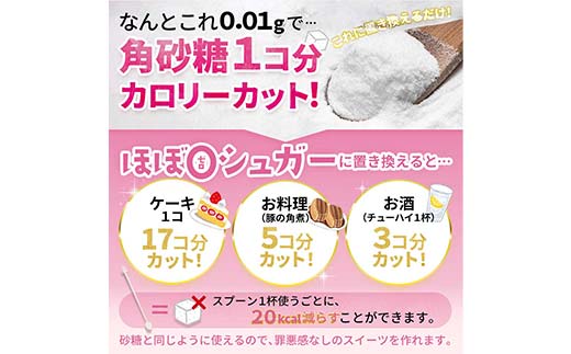 虫歯にならない、血糖値が上がらない天然甘味料「糖質カロリーほぼゼロシュガー」 シュガー 健康食品 低カロリー 甘味料  調味料 砂糖 加工品 食品 F6L-1411