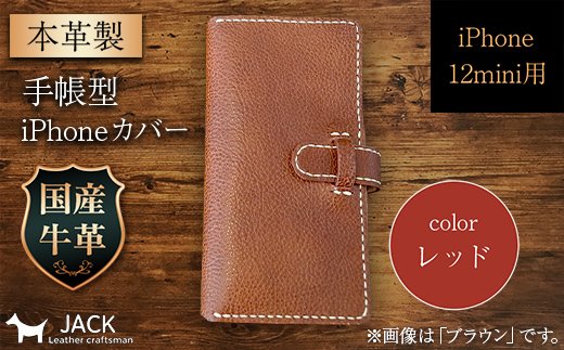 本革製手帳型iPhoneカバー iPhone12mini用 ＜レッド＞ 国産牛ヌメ革 ハンドメイド スマホ 手帳型 カバー iPhone iPhone12mini 本革 レザー 革製品 レッド  ファッション小物 ファッションアイテム ファッション F6L-319
