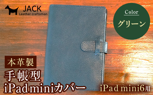 本革製手帳型iPad miniカバー （iPad mini６用）グリーン  F6L-1316