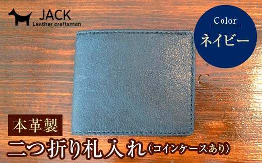 本革製二つ折り財布(小銭・カード・お札ほか)ネイビー ウォレット 財布 サイフ ファッション F6L-375