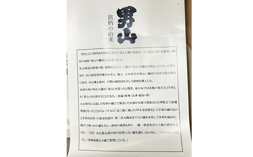 男山飲み比べ 金選・原酒 1800ml 2本 日本酒 永山酒造 アルコール 酒 晩酌 F6L-1359