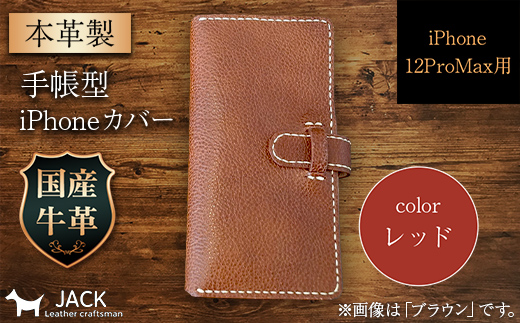 本革製手帳型iPhoneカバー iPhone12ProMax用 ＜レッド＞ 国産牛ヌメ革 スマホ 手帳型 カバー iPhone iPhone12 iPhone12Pro 本革 レザー 革製品 レッド  ファッション小物 ファッションアイテム ファッション F6L-313