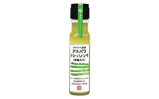 はるちゃん農園 アスパラドレッシング 2本×各200ml 化学調味料不使用 アスパラ ドレッシング 料理 サラダ 肉料理 揚げ物 唐揚げ 冷奴 冷やしうどん カルパッチョ ご当地 グルメ 食品  加工品 F6L-649