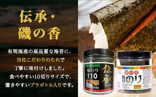 こだわりの海苔 3種食べ比べセット(伝承・うま塩・磯の香)×2セット 海苔 のり 味付け海苔  有明海産 うま塩 10切りサイズ 食べ比べ 食品  ご飯のお供 海藻 海の幸 魚介 海産物 おつまみ 肴 アテ 料理 F6L-1211