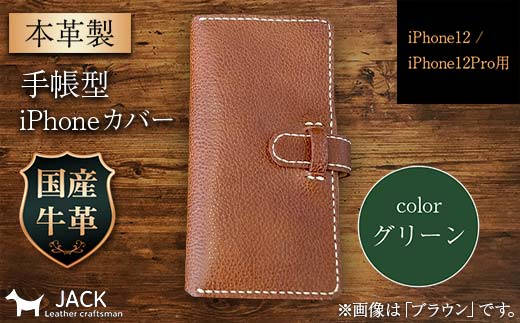 本革製手帳型iPhoneカバー iPhone12/12Pro用 ＜グリーン＞ 国産牛ヌメ革 スマホ 手帳型 カバー iPhone iPhone12 iPhone12Pro 本革 レザー 革製品 グリーン F6L-1476