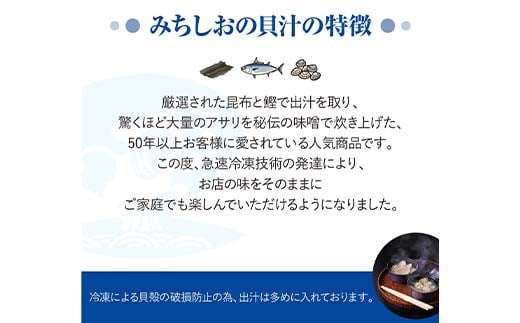 【2人前】貝汁３パックセット あさり 貝汁 味噌汁 汁物 ご当地 グルメ 食品  おかず 冷凍 惣菜 加工品 F6L-1219