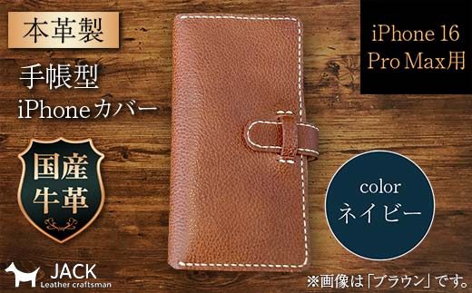 本革製手帳型iPhoneカバー （iPhone 16 Pro Max用）＜ネイビー＞  ファッション小物 ファッションアイテム ファッション F6L-1061