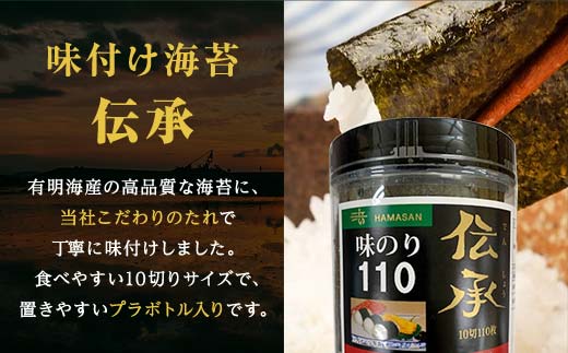 伝承 （味付けのり） 220枚(2パック) 海苔 のり 味付け海苔 有明海産 10切りサイズ プラボトル入り 食品  F6L-1334