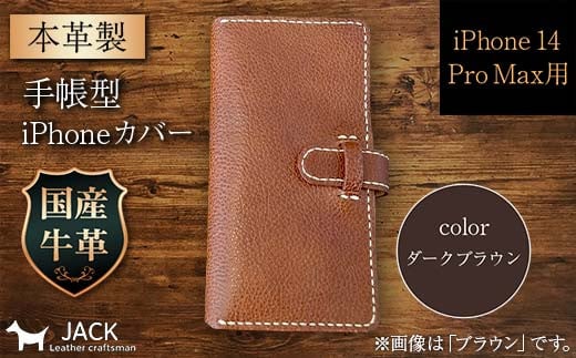 本革製手帳型iPhoneカバー （iPhone 14 Pro Max用）＜ダークブラウン＞  ファッション小物 ファッションアイテム ファッション F6L-1006