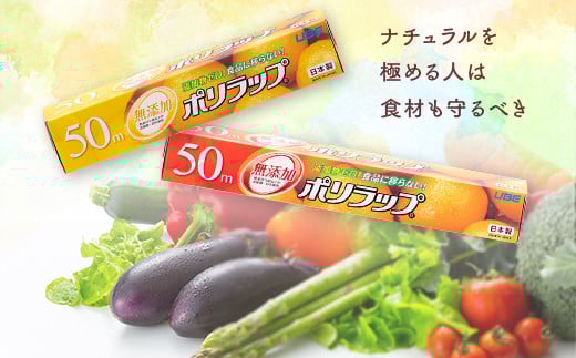 日本製 ポリラップ詰合せ 10本セット＜宇部フィルム＞ 国産 ポリラップ ラップ セット 22cm 30cm 50m 消耗品 保存 酸化防止 料理 調理 弁当 おにぎり 新生活 準備 雑貨 引っ越し 挨拶 粗品 ギフト キッチン用品 台所 らっぷ まとめ買い F6L-975