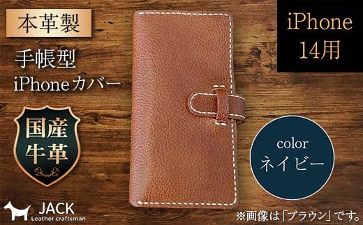 本革製手帳型iPhoneカバー （iPhone14用） ＜ネイビー＞  ファッション小物 ファッションアイテム ファッション F6L-991