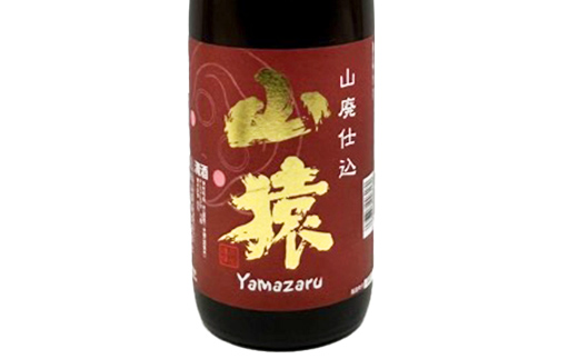 山猿飲み比べ（通セット） 純米酒・山廃仕込・雄町 1800ml 3本 日本酒 永山酒造 アルコール 酒 晩酌 F6L-1358