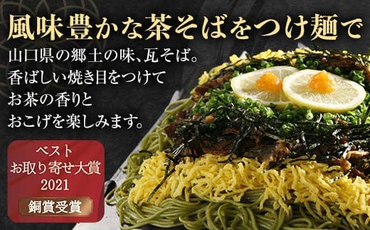 みうらの冷凍具入り瓦そばセット 4人前 具材入り 蕎麦 そば 瓦そば 抹茶 麺 麺類 冷凍 食品  加工品 F6L-034
