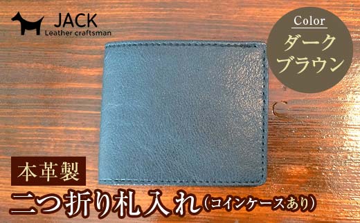 本革製二つ折り財布(小銭・カード・お札ほか)ダークブラウン ウォレット 財布 サイフ ファッション F6L-372