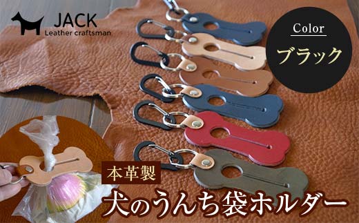 本革製　犬のうんち袋ホルダー（ブラック）  雑貨 F6L-366