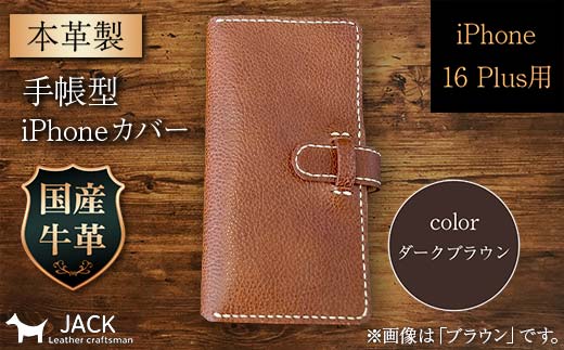本革製手帳型iPhoneカバー （iPhone 16 Plus用）＜ダークブラウン＞  ファッション小物 ファッションアイテム ファッション F6L-1046