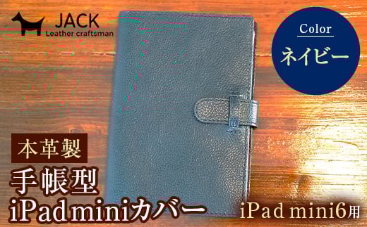 本革製手帳型iPad miniカバー （iPad mini６用）ネイビー  ファッション F6L-393