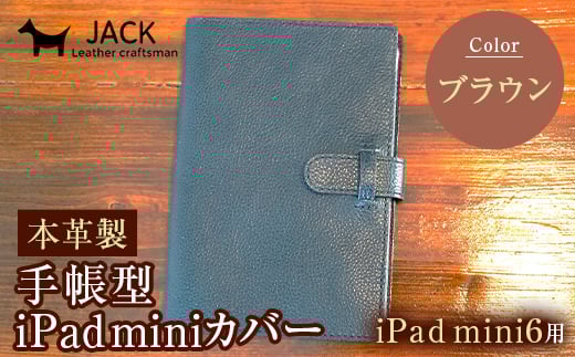 本革製手帳型iPad miniカバー （iPad mini６用）ブラウン  ファッション F6L-389