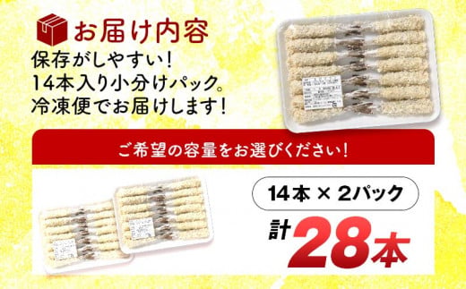 小野田水産の手作りエビフライ(計28本・14本×2パック)  海の幸 エビ 海老 えび 魚介 海産物 加工品 食品 F6L-855