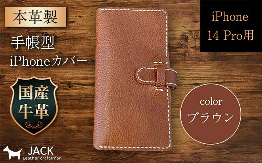 本革製手帳型iPhoneカバー （iPhone 14 Pro用）＜ブラウン＞  ファッション小物 ファッションアイテム ファッション F6L-999