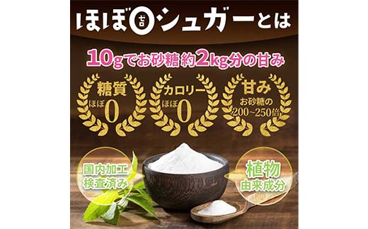 虫歯にならない、血糖値が上がらない天然甘味料「糖質カロリーほぼゼロシュガー」 シュガー 健康食品 低カロリー 甘味料  調味料 砂糖 加工品 食品 F6L-1411