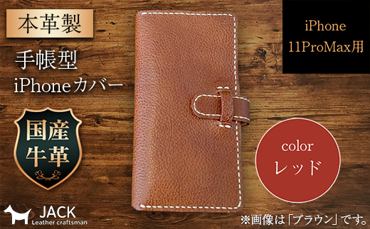 本革製手帳型iPhoneカバー iPhone11 ProMax用 ＜レッド＞ 国産牛ヌメ革 スマホ 手帳型 カバー iPhone iPhone11 ProMax 本革 レザー 革製品 レッド  ファッション小物 服飾品 ファッション F6L-277