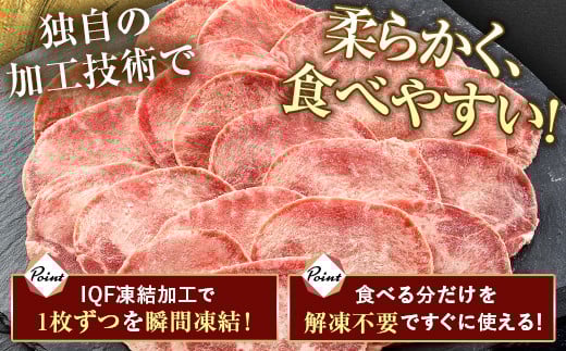 牛タンスライス 1.2kg 400gパック×3 朝日ミート 牛タン 牛たん 牛肉 おつまみ 酒のあて 山口県 山陽小野田市 ふるさと納税   肉 加工品 食品 F6L-1273