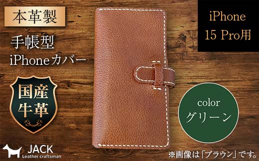 本革製手帳型iPhoneカバー （iPhone 15 Pro用）＜グリーン＞  F6L-1308