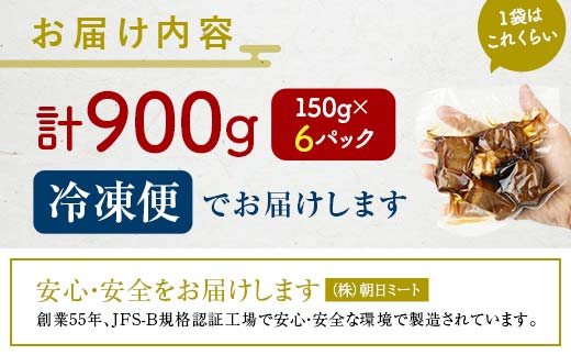 【4月配送】《訳あり》朝日ミートのこだわり豚の角煮 計900g  肉 加工品 食品 F6L-1196