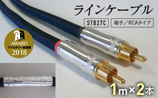 ラインケーブル STB27C 端子/RCAタイプ 1m×2本 ラインケーブル ケーブル 音楽 小物  雑貨 F6L-006