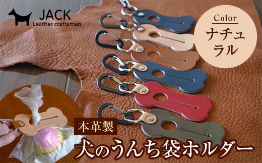 本革製 犬のうんち袋ホルダー(ナチュラル) 雑貨 F6L-364