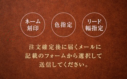 《色・幅が選べる》本革製犬用リード カフェタイプ・ミドル 長さ約100cm ＜名入れ可能＞ ネーム 刻印 名入れ レザー 本革 犬用 リード 革製品 贈り物 ギフト  雑貨 F6L-396