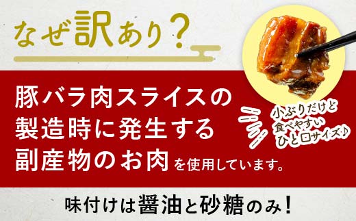 【5月配送】《訳あり》朝日ミートのこだわり豚の角煮 計1.5kg  肉 加工品 食品 F6L-1209