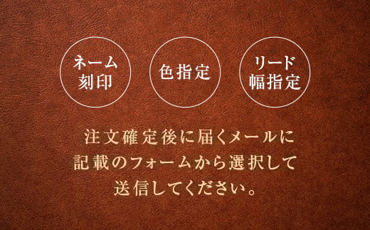 《色・幅が選べる》本革製犬用リード カフェタイプ・ロング 長さ約120cm ＜名入れ可能＞ ネーム 刻印 名入れ レザー 本革 犬用 リード 革製品 贈り物 ギフト  雑貨 F6L-395