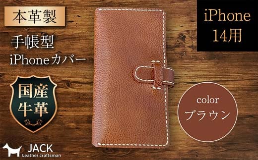本革製手帳型iPhoneカバー （iPhone14用） ＜ブラウン＞  ファッション小物 ファッションアイテム ファッション F6L-987