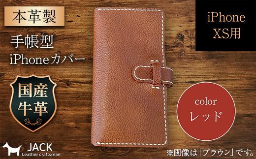 本革製手帳型iPhoneカバー iPhoneXS用 ＜レッド＞ 国産牛ヌメ革 スマホ 手帳型 カバー iPhone iPhoneXS 本革 レザー 革製品 ハンドメイド レッド  ファッション小物 服飾品 ファッション F6L-241
