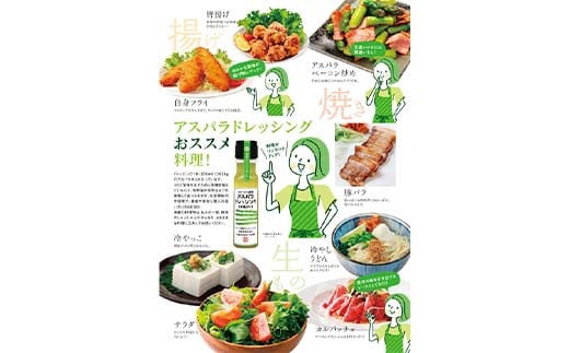 はるちゃん農園 アスパラドレッシング 2本×各200ml 化学調味料不使用 アスパラ ドレッシング 料理 サラダ 肉料理 揚げ物 唐揚げ 冷奴 冷やしうどん カルパッチョ ご当地 グルメ 食品  加工品 F6L-649