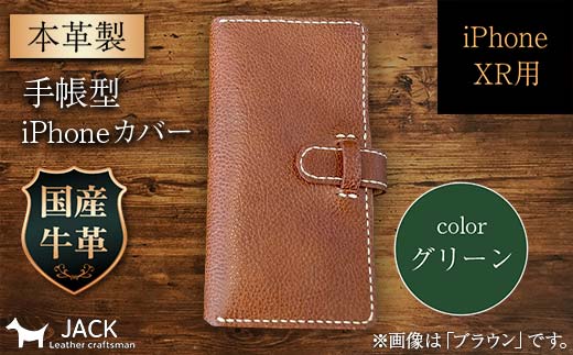 本革製手帳型iPhoneカバー iPhoneXR用 ＜グリーン＞ 国産牛ヌメ革 スマホ 手帳型 カバー iPhone iPhoneXR 本革 レザー 革製品 ハンドメイド グリーン F6L-1472