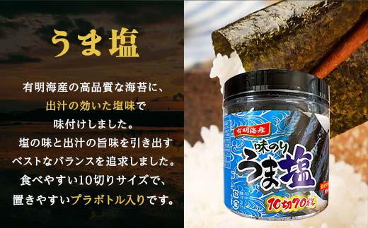 こだわりの海苔 3種食べ比べセット(伝承・うま塩・磯の香)×2セット 海苔 のり 味付け海苔  有明海産 うま塩 10切りサイズ 食べ比べ 食品  ご飯のお供 海藻 海の幸 魚介 海産物 おつまみ 肴 アテ 料理 F6L-1211