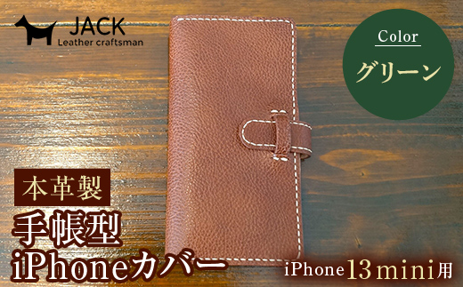 本革製手帳型iPhoneカバー iPhone13mini用 ＜グリーン＞ 国産牛ヌメ革 ハンドメイド スマホ 手帳型 カバー iPhone iPhone13mini 本革 レザー 革製品 グリーン  F6L-1299