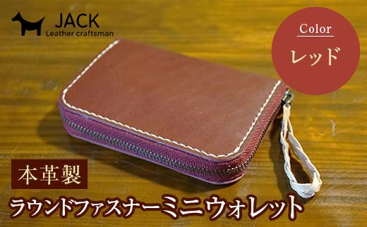 本革製ラウンドファスナーミニウォレット　レッド  ウォレット 財布 サイフ ファッション F6L-386