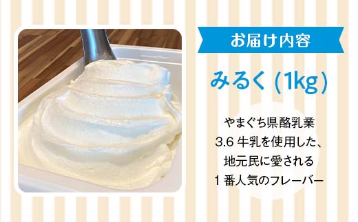 ＜業務用＞大人気！ヒノデジェラート みるく 1kg 業務用 ジェラート ミルク 牛乳 アイスクリーム デザート ご当地 グルメ 食品  スイーツ 菓子 F6L-669