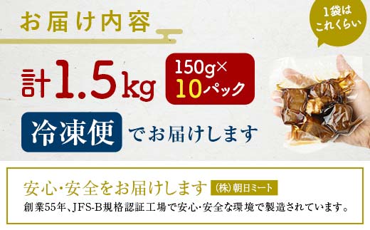 【4月配送】《訳あり》朝日ミートのこだわり豚の角煮 計1.5kg  肉 加工品 食品 F6L-1208