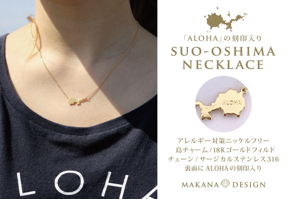 周防大島ネックレス（シェルジュエリーケース付）